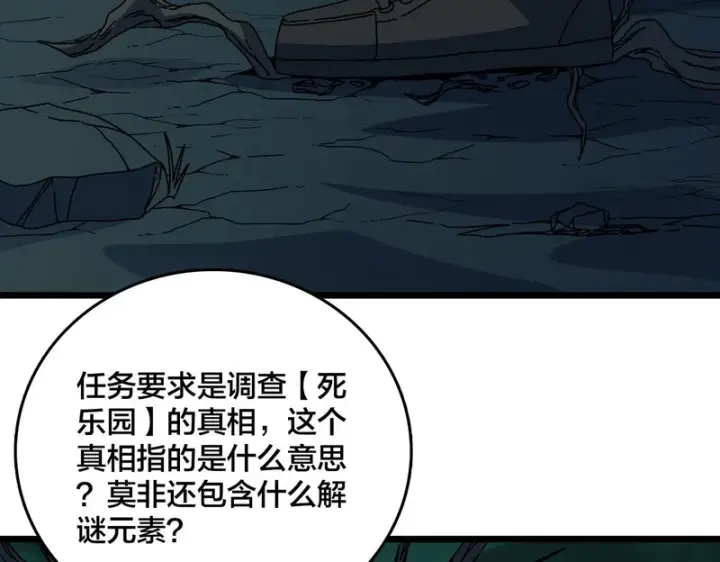 漫画《开局兼任黑龙boss，我无敌了》第96话 死乐园第45张图
