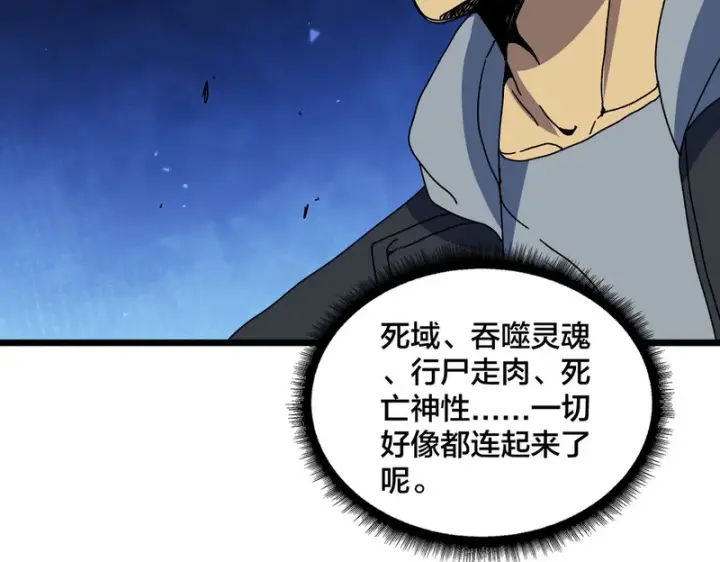漫画《开局兼任黑龙boss，我无敌了》第97话 狩猎神祇之刃第28张图