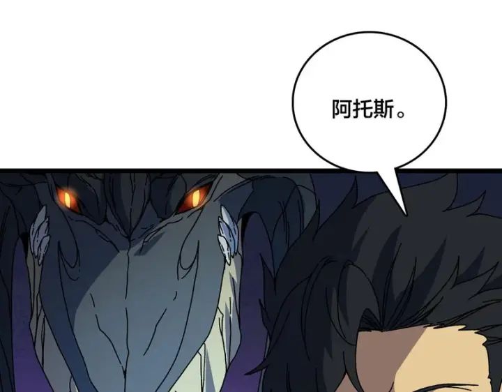 漫画《开局兼任黑龙boss，我无敌了》第97话 狩猎神祇之刃第41张图