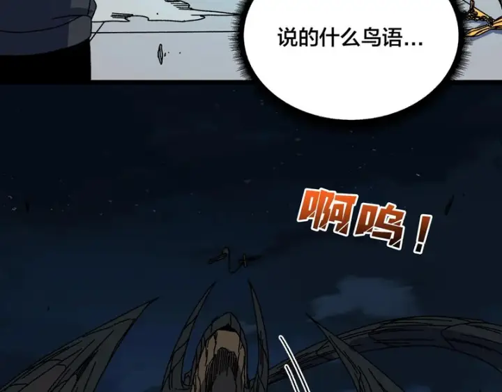 漫画《开局兼任黑龙boss，我无敌了》第97话 狩猎神祇之刃第5张图