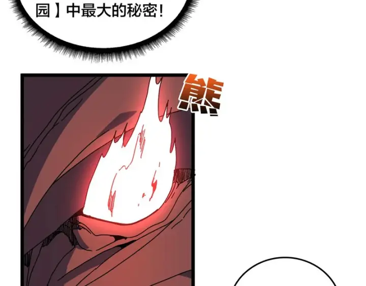 漫画《开局兼任黑龙boss，我无敌了》第97话 狩猎神祇之刃第83张图