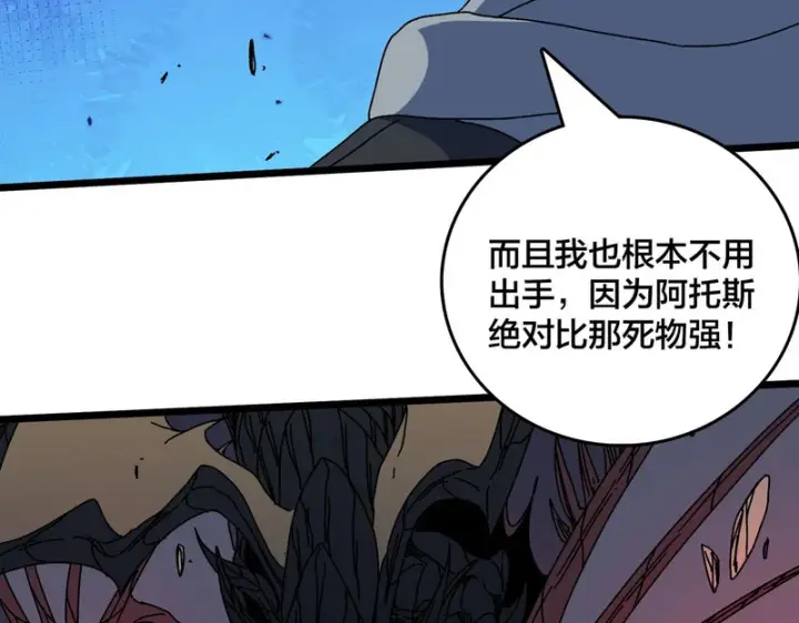 漫画《开局兼任黑龙boss，我无敌了》第97话 狩猎神祇之刃第96张图