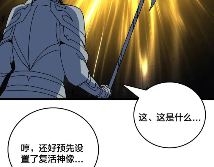 漫画《开局兼任黑龙boss，我无敌了》第98话 天使降临第62张图
