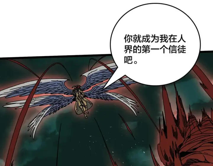 漫画《开局兼任黑龙boss，我无敌了》第98话 天使降临第80张图