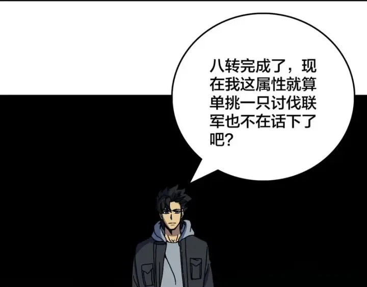 漫画《开局兼任黑龙boss，我无敌了》第98话 天使降临第90张图