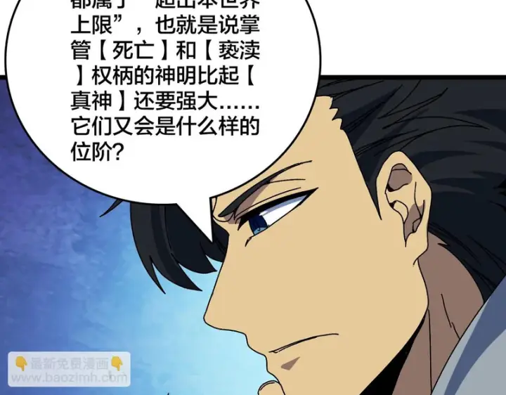 漫画《开局兼任黑龙boss，我无敌了》第98话 天使降临第96张图