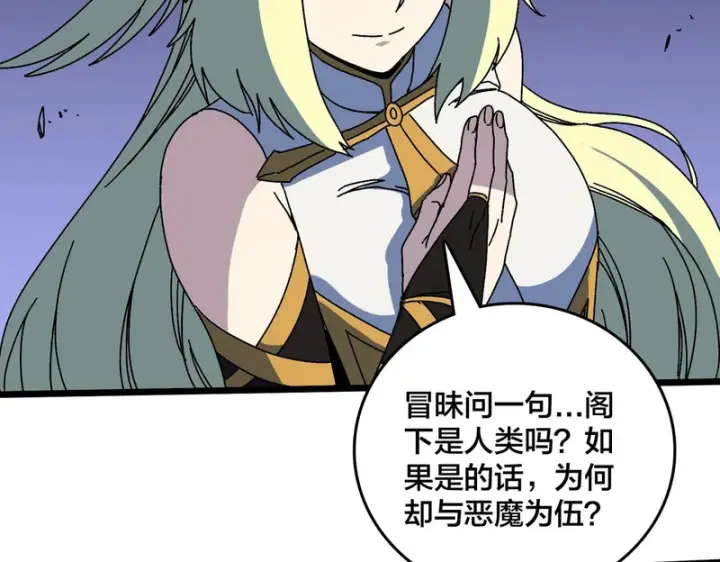 漫画《开局兼任黑龙boss，我无敌了》第99话 命定之死第112张图