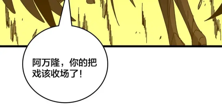 漫画《开局兼任黑龙boss，我无敌了》第99话 命定之死第43张图