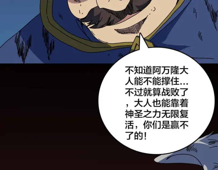 漫画《开局兼任黑龙boss，我无敌了》第99话 命定之死第87张图