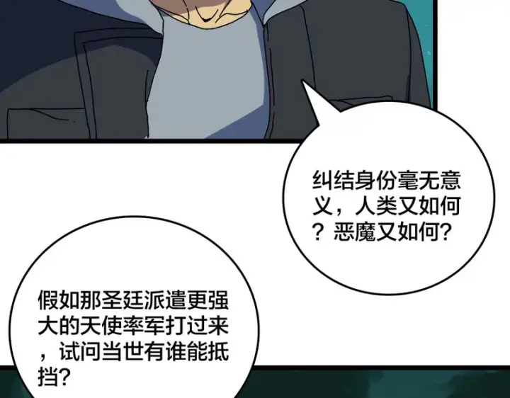 漫画《开局兼任黑龙boss，我无敌了》第100话 神之试炼・真神降临第62张图