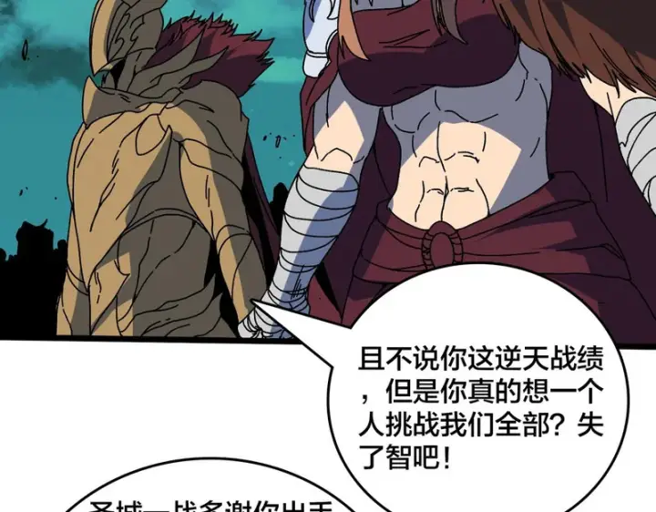 漫画《开局兼任黑龙boss，我无敌了》第100话 神之试炼・真神降临第75张图