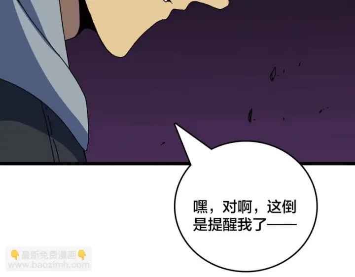 漫画《开局兼任黑龙boss，我无敌了》第100话 神之试炼・真神降临第97张图