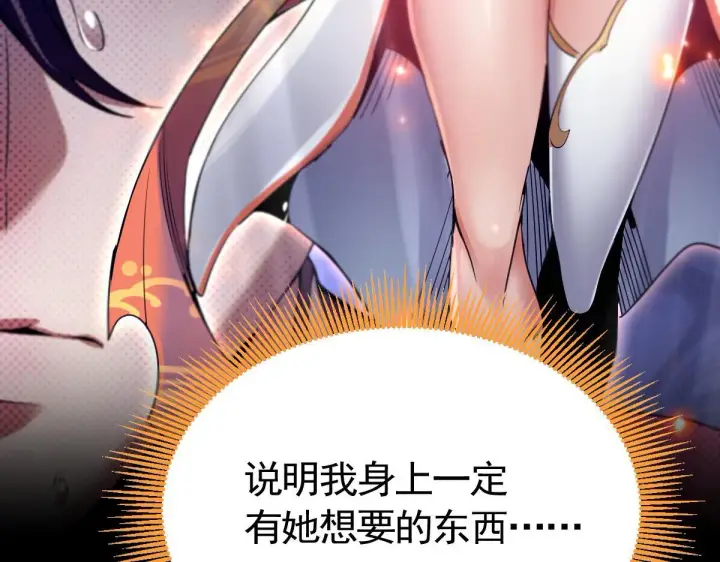 漫画《开局震惊女帝老婆，我无敌了》第1话 女帝竟是我老婆？！第101张图