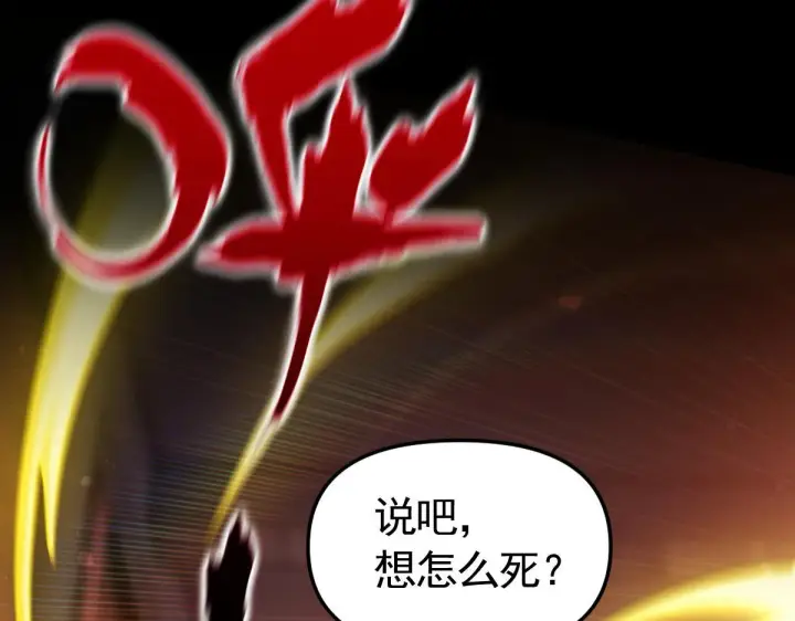 漫画《开局震惊女帝老婆，我无敌了》第1话 女帝竟是我老婆？！第133张图