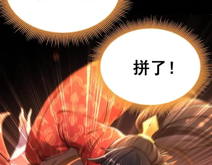 漫画《开局震惊女帝老婆，我无敌了》第1话 女帝竟是我老婆？！第160张图