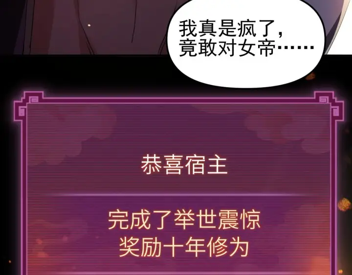 漫画《开局震惊女帝老婆，我无敌了》第1话 女帝竟是我老婆？！第188张图