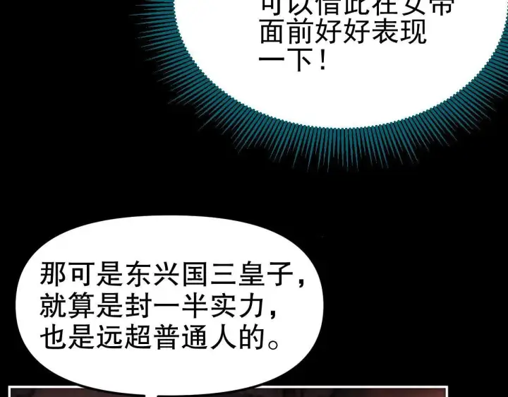 漫画《开局震惊女帝老婆，我无敌了》第1话 女帝竟是我老婆？！第312张图