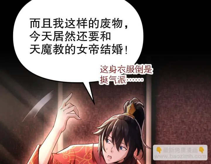 漫画《开局震惊女帝老婆，我无敌了》第1话 女帝竟是我老婆？！第42张图
