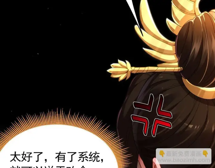 漫画《开局震惊女帝老婆，我无敌了》第1话 女帝竟是我老婆？！第75张图