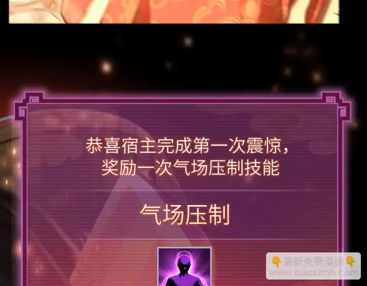 漫画《开局震惊女帝老婆，我无敌了》第1话 女帝竟是我老婆？！第94张图