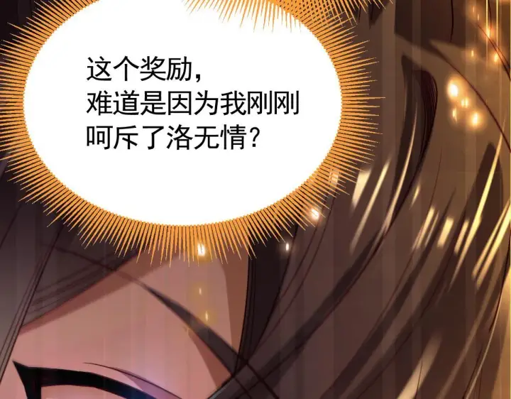 漫画《开局震惊女帝老婆，我无敌了》第1话 女帝竟是我老婆？！第96张图