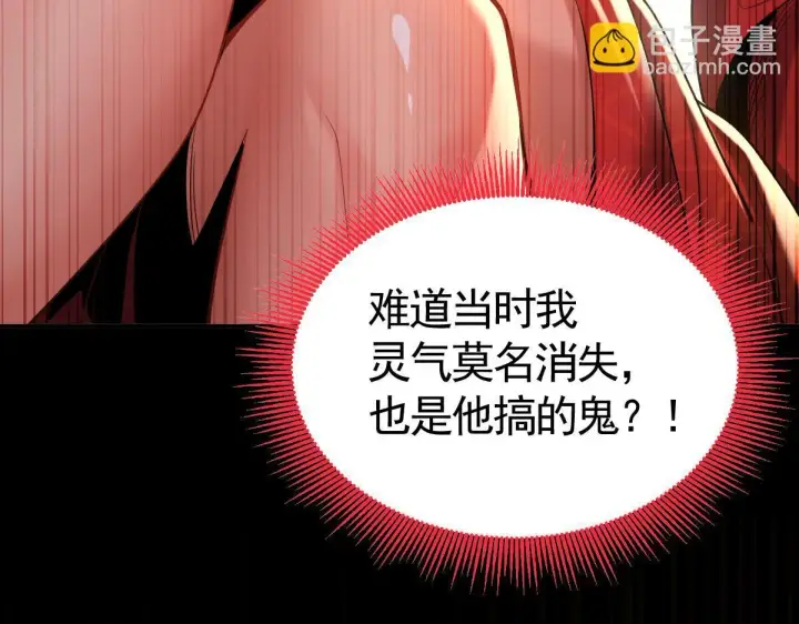 漫画《开局震惊女帝老婆，我无敌了》第2话 夫君一掌，惊艳四座！第106张图