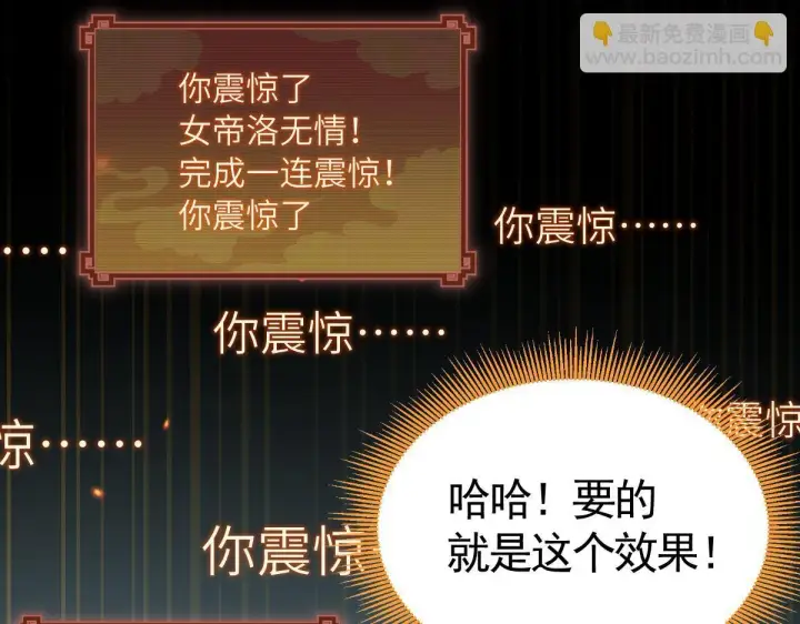 漫画《开局震惊女帝老婆，我无敌了》第2话 夫君一掌，惊艳四座！第107张图
