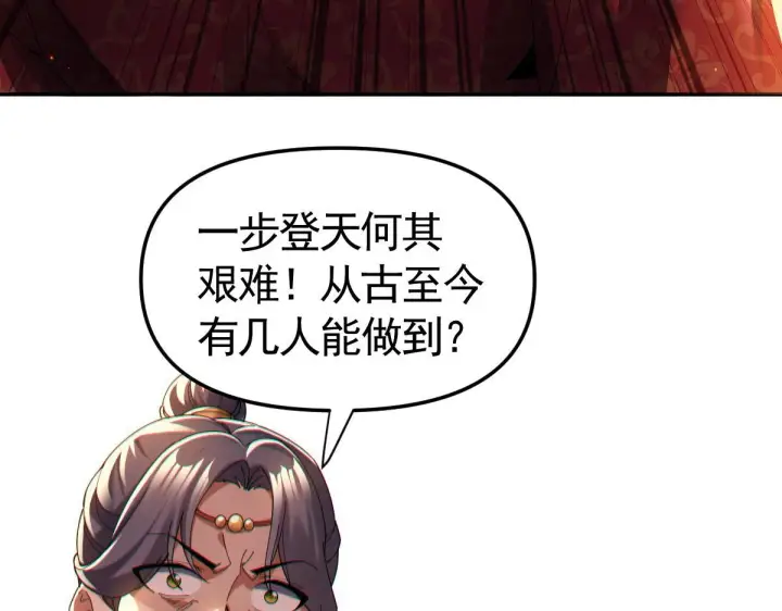 漫画《开局震惊女帝老婆，我无敌了》第2话 夫君一掌，惊艳四座！第152张图