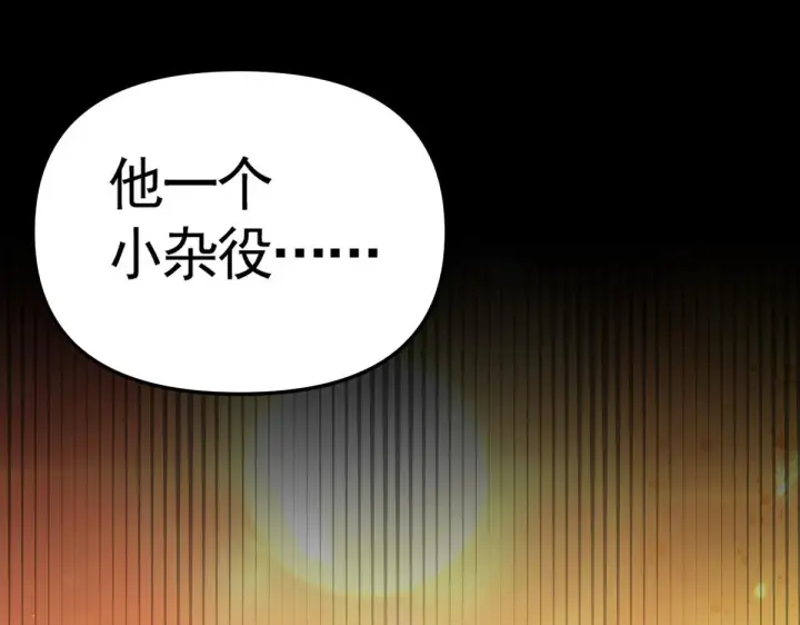 漫画《开局震惊女帝老婆，我无敌了》第2话 夫君一掌，惊艳四座！第172张图