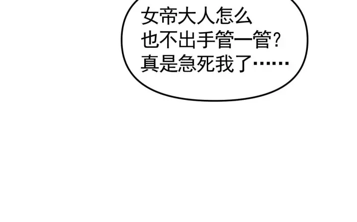 漫画《开局震惊女帝老婆，我无敌了》第2话 夫君一掌，惊艳四座！第33张图