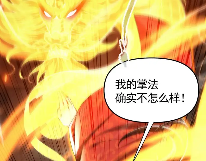 漫画《开局震惊女帝老婆，我无敌了》第2话 夫君一掌，惊艳四座！第35张图
