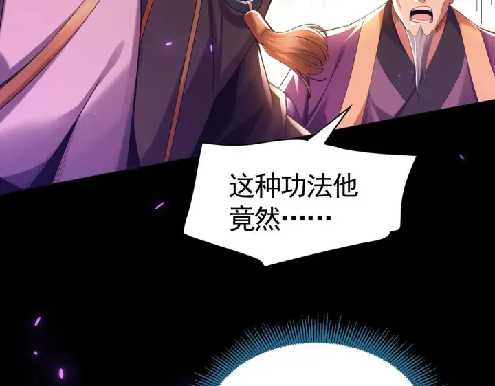 漫画《开局震惊女帝老婆，我无敌了》第2话 夫君一掌，惊艳四座！第59张图