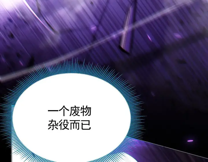 漫画《开局震惊女帝老婆，我无敌了》第2话 夫君一掌，惊艳四座！第84张图