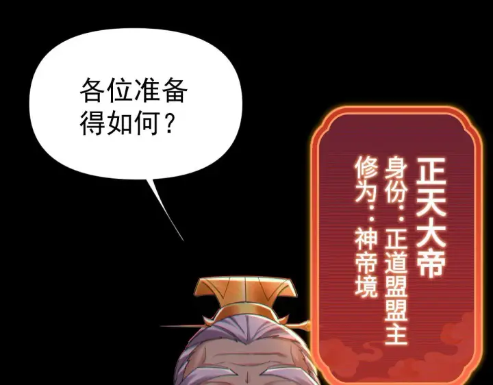 漫画《开局震惊女帝老婆，我无敌了》第3话 洞房花烛夜！第115张图