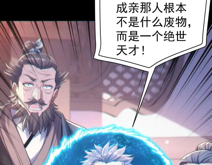 漫画《开局震惊女帝老婆，我无敌了》第3话 洞房花烛夜！第129张图