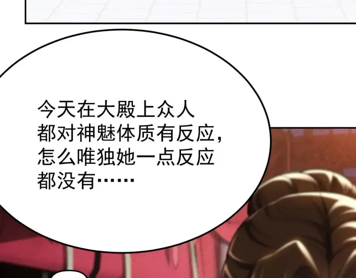 漫画《开局震惊女帝老婆，我无敌了》第3话 洞房花烛夜！第152张图