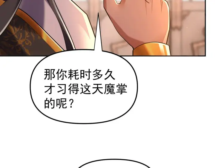 漫画《开局震惊女帝老婆，我无敌了》第3话 洞房花烛夜！第16张图
