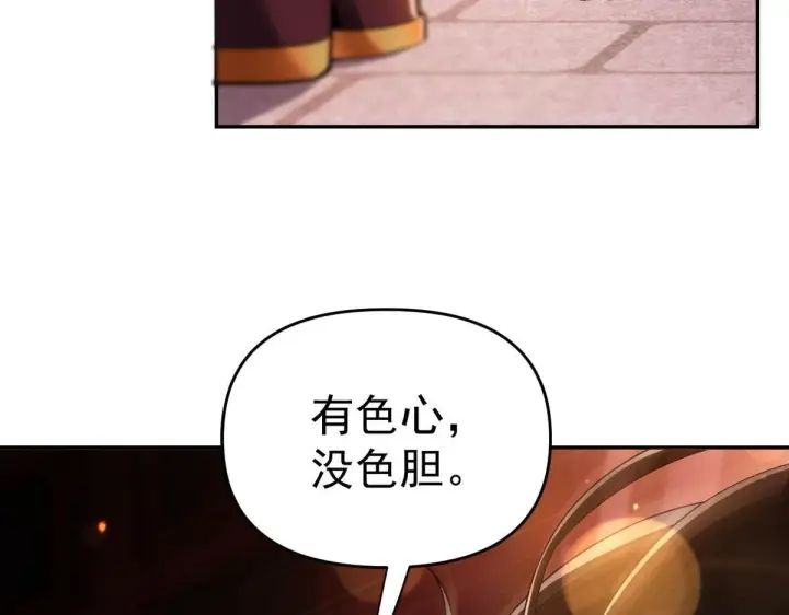 漫画《开局震惊女帝老婆，我无敌了》第3话 洞房花烛夜！第188张图