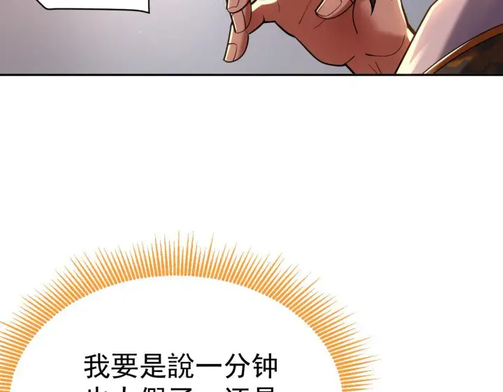 漫画《开局震惊女帝老婆，我无敌了》第3话 洞房花烛夜！第19张图