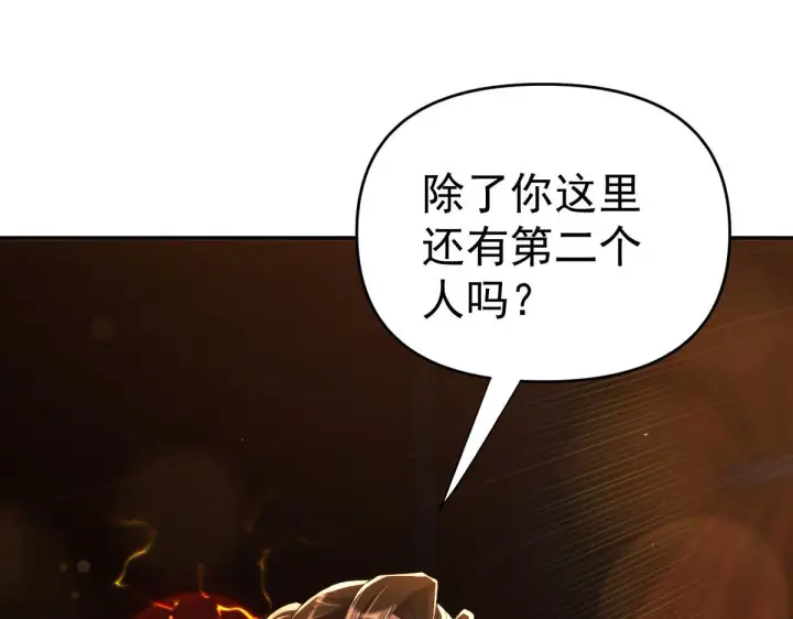 漫画《开局震惊女帝老婆，我无敌了》第3话 洞房花烛夜！第194张图