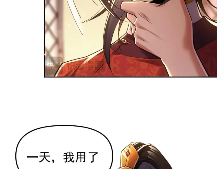 漫画《开局震惊女帝老婆，我无敌了》第3话 洞房花烛夜！第21张图