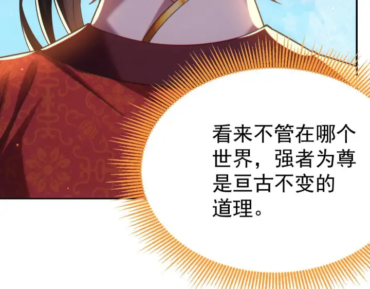 漫画《开局震惊女帝老婆，我无敌了》第3话 洞房花烛夜！第63张图