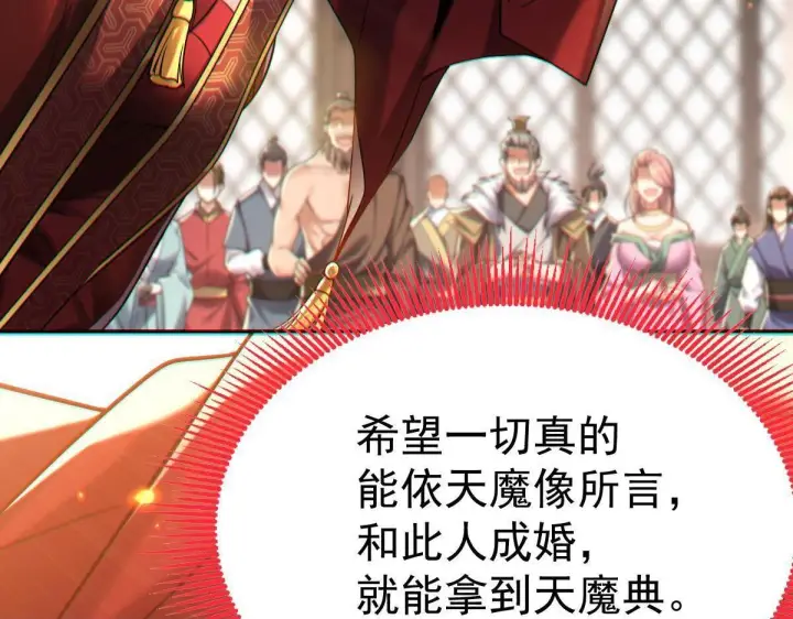 漫画《开局震惊女帝老婆，我无敌了》第3话 洞房花烛夜！第68张图