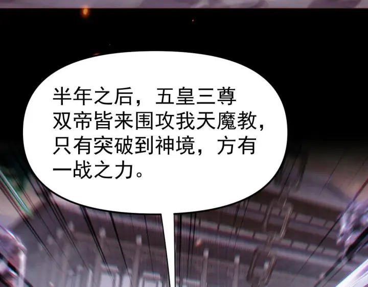漫画《开局震惊女帝老婆，我无敌了》第3话 洞房花烛夜！第81张图