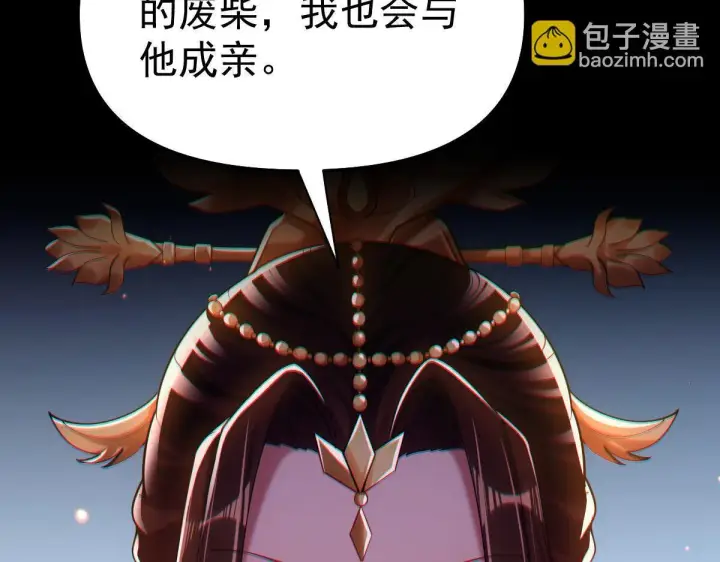 漫画《开局震惊女帝老婆，我无敌了》第3话 洞房花烛夜！第90张图