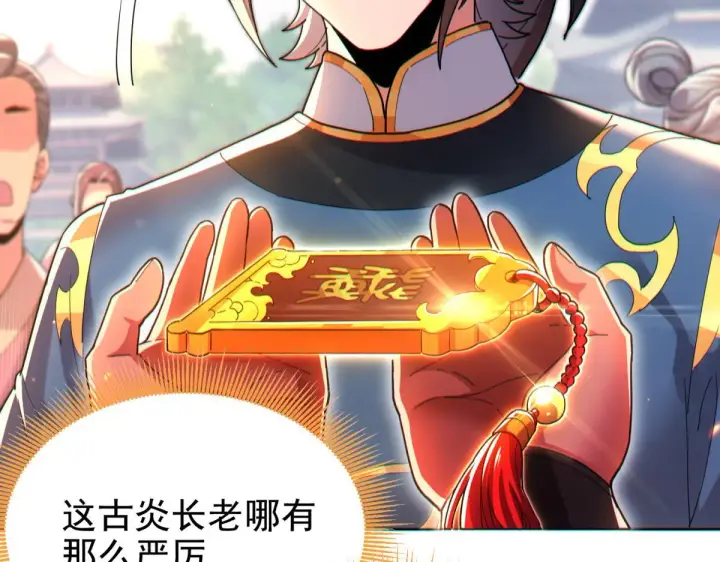 漫画《开局震惊女帝老婆，我无敌了》第4话 住手！都被你吸干了！第102张图