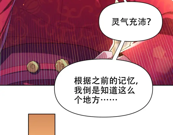漫画《开局震惊女帝老婆，我无敌了》第4话 住手！都被你吸干了！第11张图