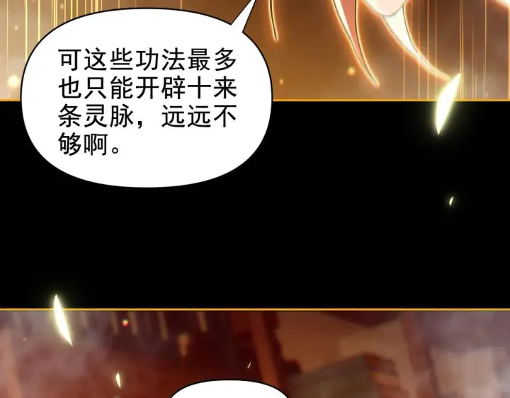 漫画《开局震惊女帝老婆，我无敌了》第4话 住手！都被你吸干了！第129张图