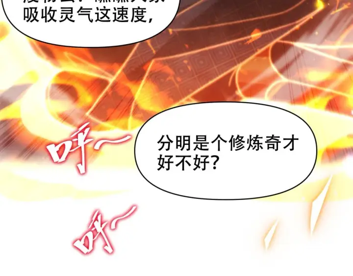 漫画《开局震惊女帝老婆，我无敌了》第4话 住手！都被你吸干了！第20张图