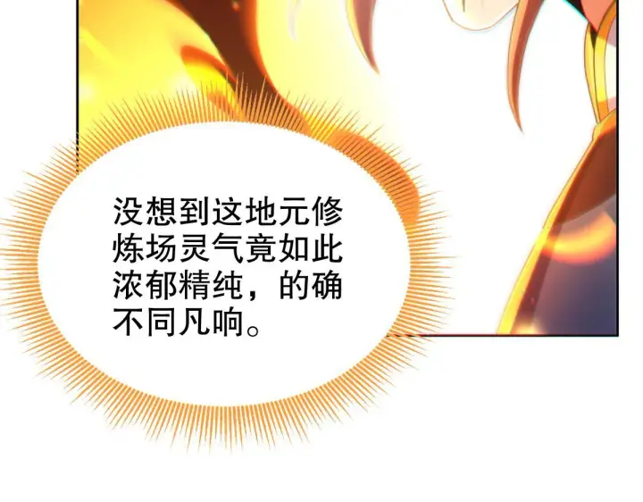 漫画《开局震惊女帝老婆，我无敌了》第4话 住手！都被你吸干了！第22张图